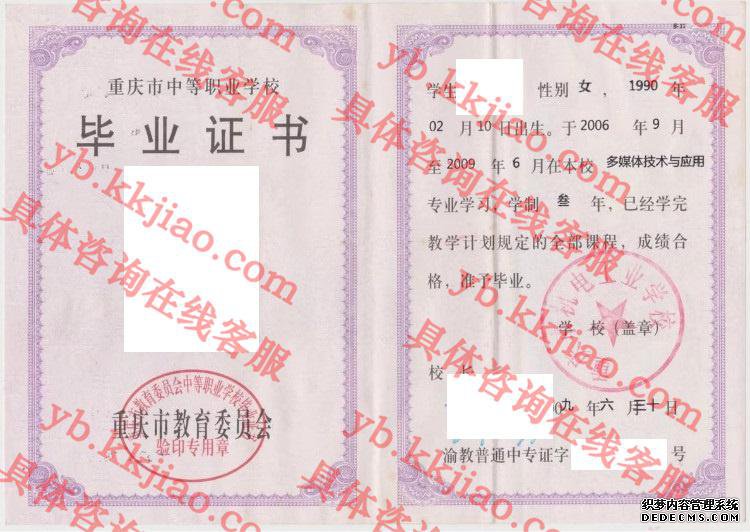 重庆市机电工业学校<a href='http://www.biyezhengyangben.net/' target='_blank'><u>毕业证样本</u></a>