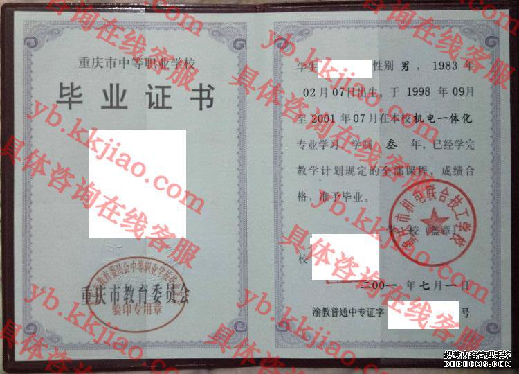 重庆市机电联合技工学校<a href='http://www.biyezhengyangben.net/' target='_blank'><u>毕业证样本</u></a>