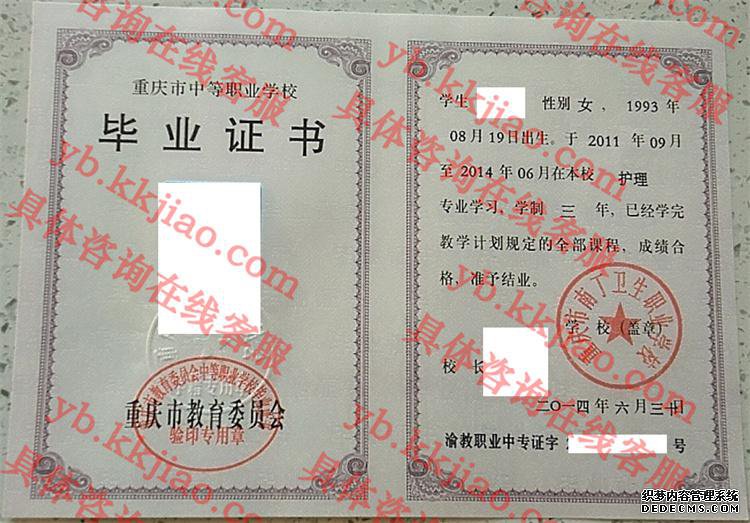 重庆市南丁卫生职业学校<a href='http://www.biyezhengyangben.net/' target='_blank'><u>毕业证样本</u></a>