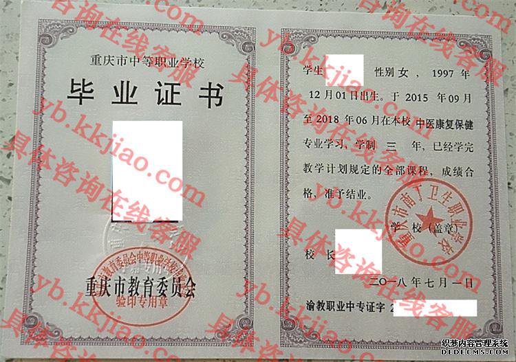 重庆市南丁卫生职业学校<a href='http://www.biyezhengyangben.net/' target='_blank'><u>毕业证样本</u></a>