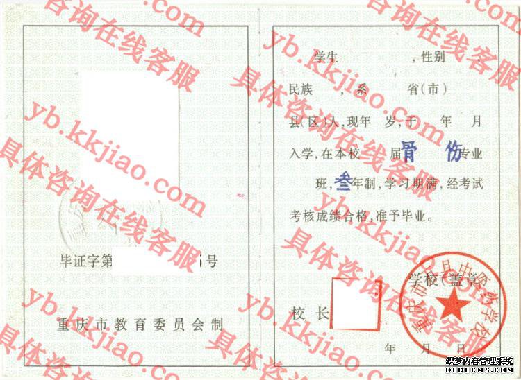 重庆市石县中医药学校<a href='http://www.biyezhengyangben.net/' target='_blank'><u>毕业证样本</u></a>