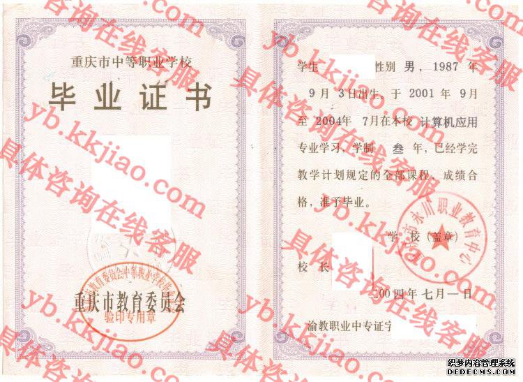 重庆市永川职业教育中心<a href='http://www.biyezhengyangben.net/' target='_blank'><u>毕业证样本</u></a>