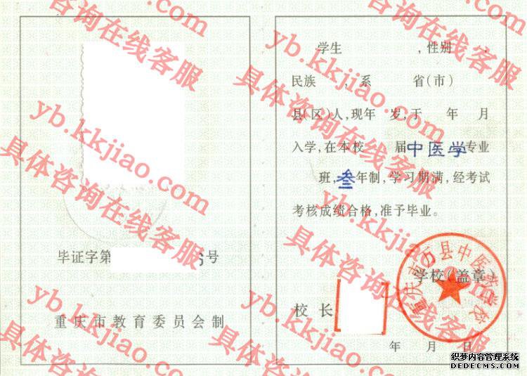 重庆市万县中医药学校<a href='http://www.biyezhengyangben.net/' target='_blank'><u>毕业证样本</u></a>