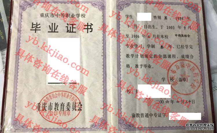 重庆市万县中医药学校<a href='http://www.biyezhengyangben.net/' target='_blank'><u>毕业证样本</u></a>