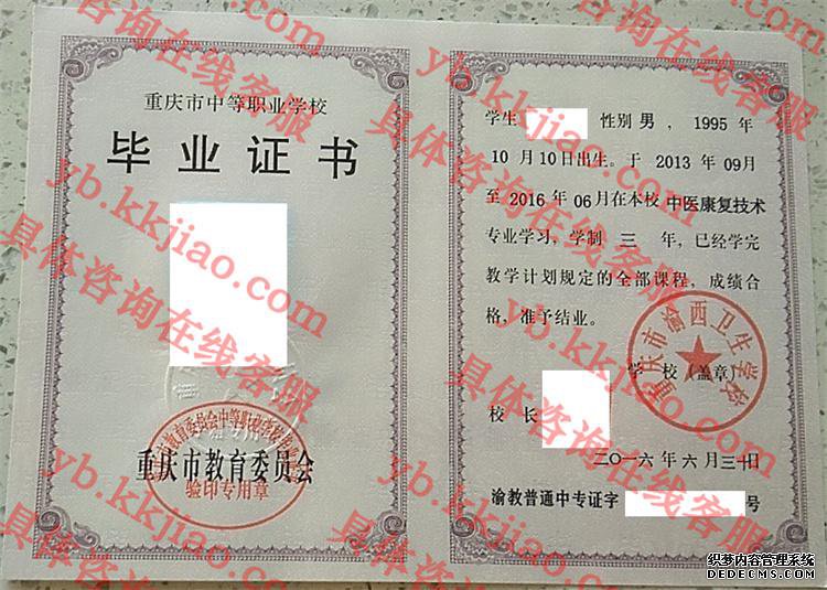重庆市渝西卫生学校<a href='http://www.biyezhengyangben.net/' target='_blank'><u>毕业证样本</u></a>