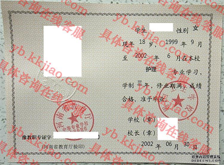 周口卫生学校<a href='http://www.biyezhengyangben.net/' target='_blank'><u>毕业证样本</u></a>