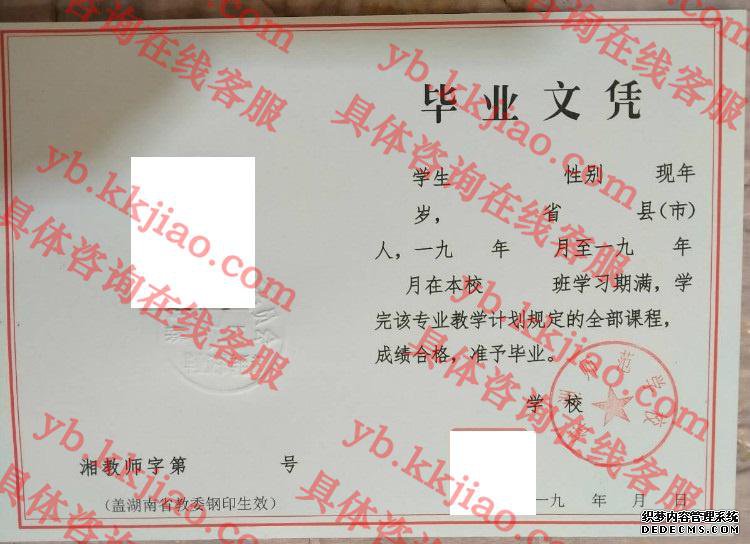 株洲师范学校<a href='http://www.biyezhengyangben.net/' target='_blank'><u>毕业证样本</u></a>