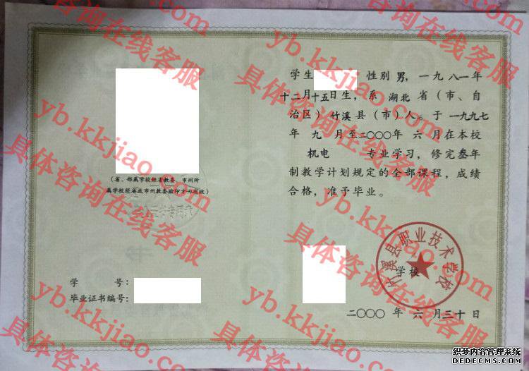 竹溪县职业技术学校<a href='http://www.biyezhengyangben.net/' target='_blank'><u>毕业证样本</u></a>