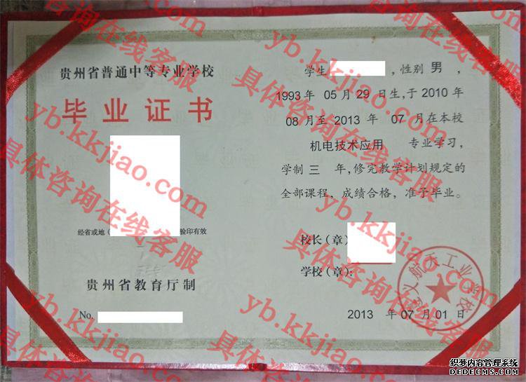 遵义航天工业学校<a href='http://www.biyezhengyangben.net/' target='_blank'><u>毕业证样本</u></a>