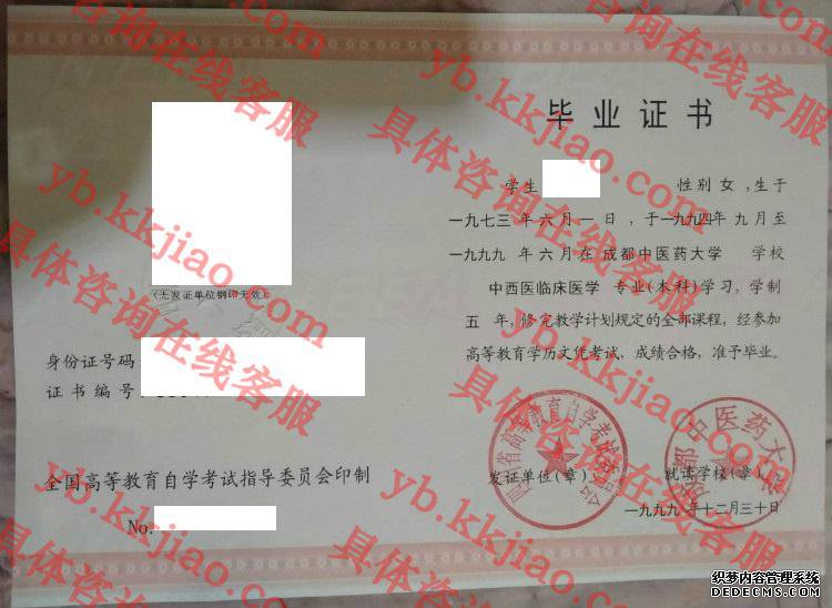 成都中医药大学<a href='http://www.biyezhengyangben.net/' target='_blank'><u>毕业证样本</u></a>