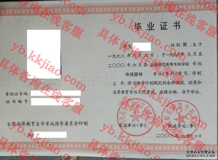 达县师范高等专科学校<a href='http://www.biyezhengyangben.net/' target='_blank'><u>毕业证样本</u></a>