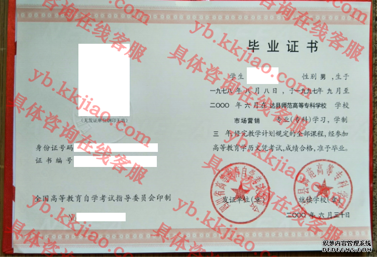 达县师范高等专科学校<a href='http://www.biyezhengyangben.net/' target='_blank'><u>毕业证样本</u></a>