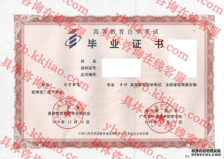 广东省外语艺术职业学院<a href='http://www.biyezhengyangben.net/' target='_blank'><u>毕业证样本</u></a>