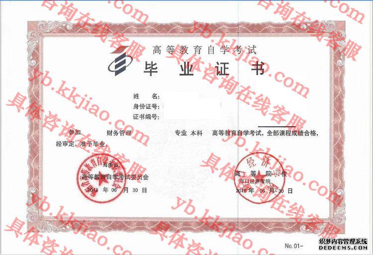 海口经济学院<a href='http://www.biyezhengyangben.net/' target='_blank'><u>毕业证样本</u></a>