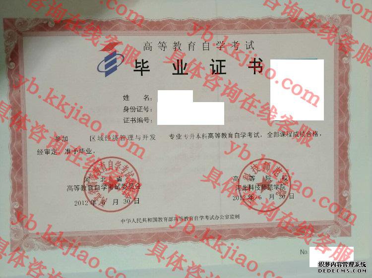 河北科技师范学院<a href='http://www.biyezhengyangben.net/' target='_blank'><u>毕业证样本</u></a>