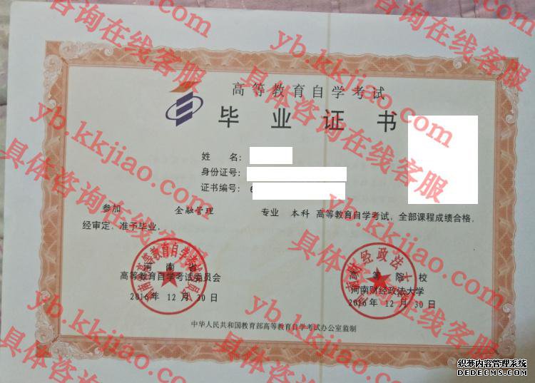 河南财经政法大学毕业证样本