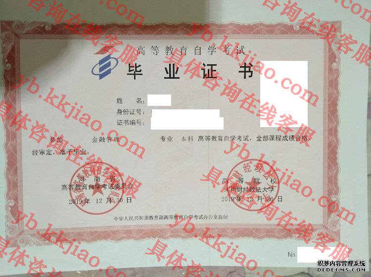 河南财经政法大学毕业证样本