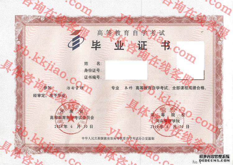 河南警察学院<a href='http://www.biyezhengyangben.net/' target='_blank'><u>毕业证样本</u></a>