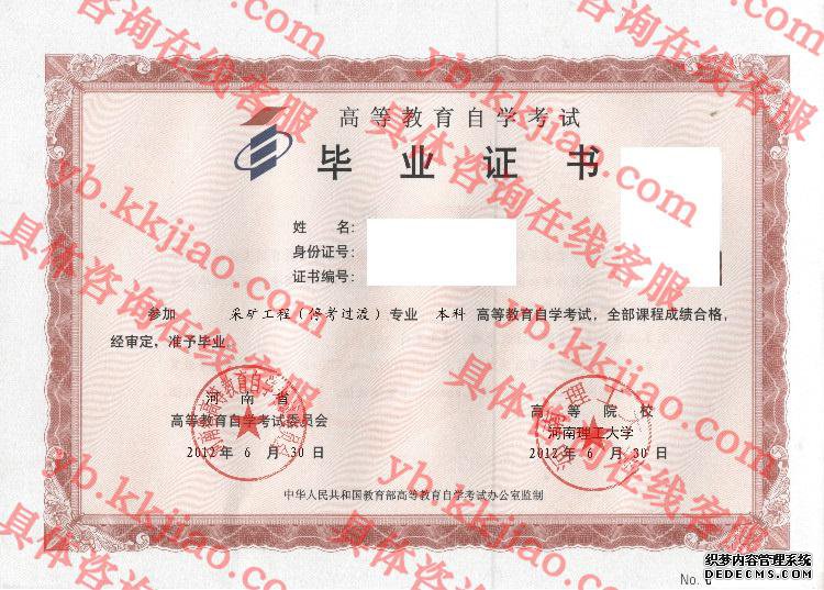 河南理工大学<a href='http://www.biyezhengyangben.net/' target='_blank'><u>毕业证样本</u></a>
