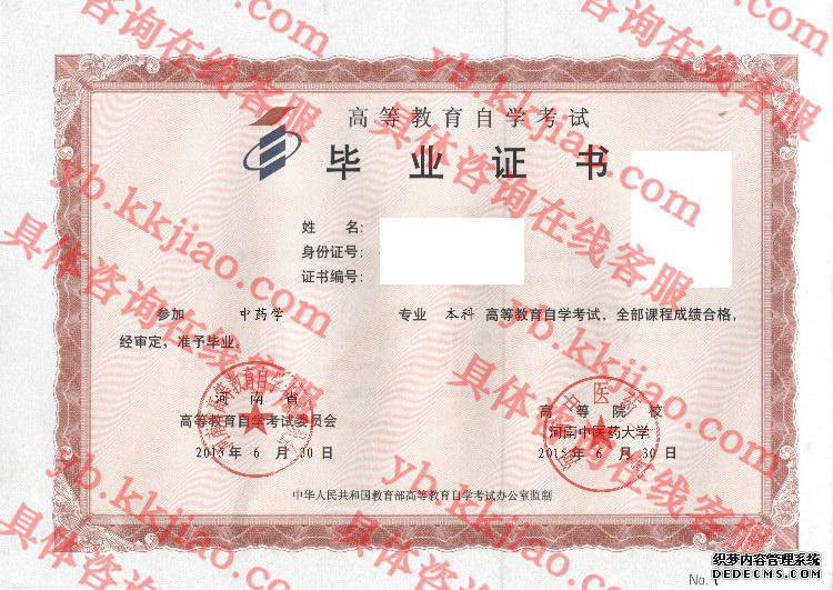 河南中医药大学<a href='http://www.biyezhengyangben.net/' target='_blank'><u>毕业证样本</u></a>