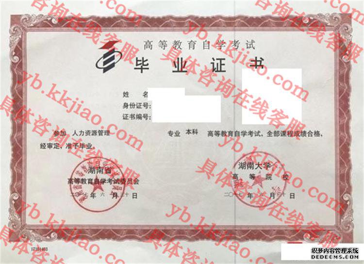 湖南<a href='http://www.biyezhengyangben.net/' target='_blank'><u><a href='http://www.biyezhengyangben.net/School/' target='_blank'><u>大学毕业证</u></a>样本</u></a>