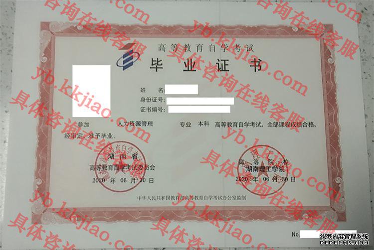 湖南理工学院<a href='http://www.biyezhengyangben.net/' target='_blank'><u>毕业证样本</u></a>