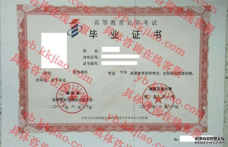 湖南农业大学<a href='http://www.biyezhengyangben.net/' target='_blank'><u>毕业证样本</u></a>