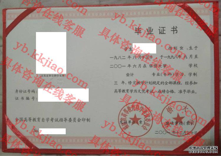华侨大学<a href='http://www.biyezhengyangben.net/' target='_blank'><u>毕业证样本</u></a>