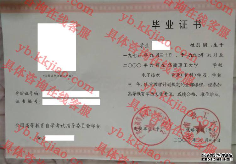 华南理工大学<a href='http://www.biyezhengyangben.net/' target='_blank'><u>毕业证样本</u></a>
