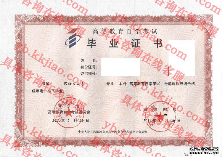济南大学<a href='http://www.biyezhengyangben.net/' target='_blank'><u>毕业证样本</u></a>