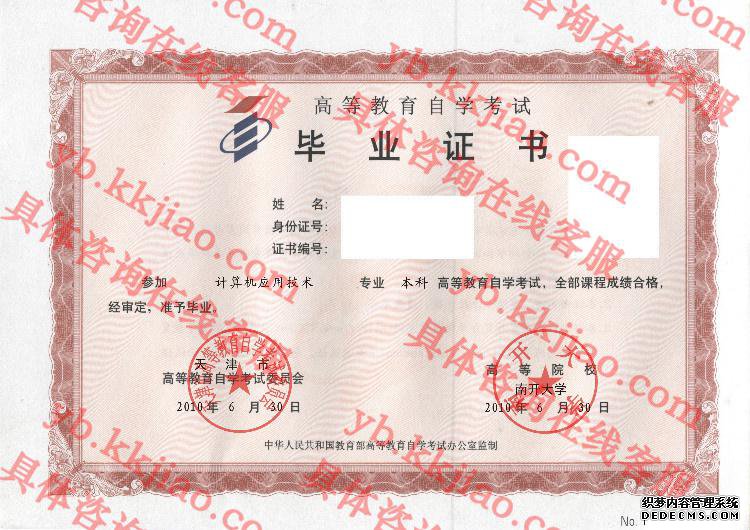 南开大学<a href='http://www.biyezhengyangben.net/' target='_blank'><u>毕业证样本</u></a>