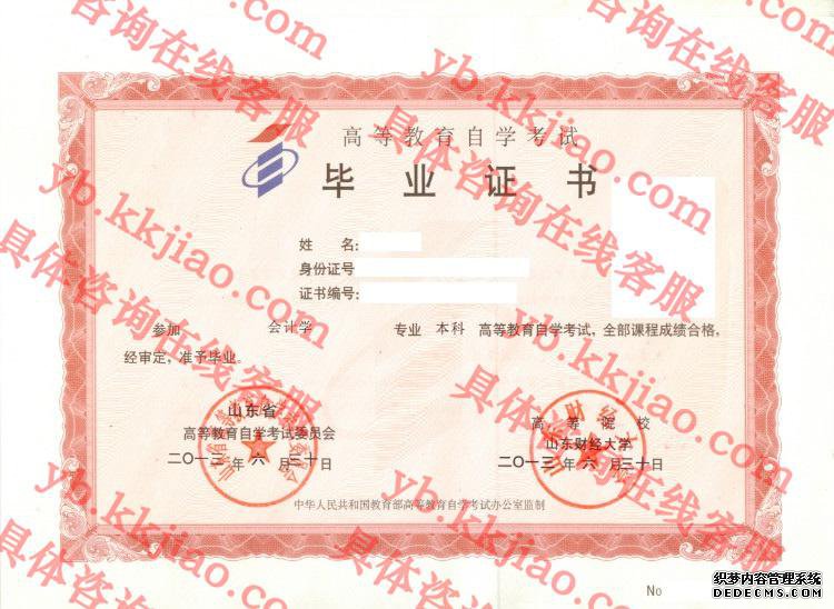 山东财经大学<a href='http://www.biyezhengyangben.net/' target='_blank'><u>毕业证样本</u></a>