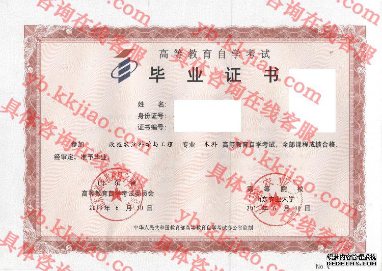 山东农业大学<a href='http://www.biyezhengyangben.net/' target='_blank'><u>毕业证样本</u></a>