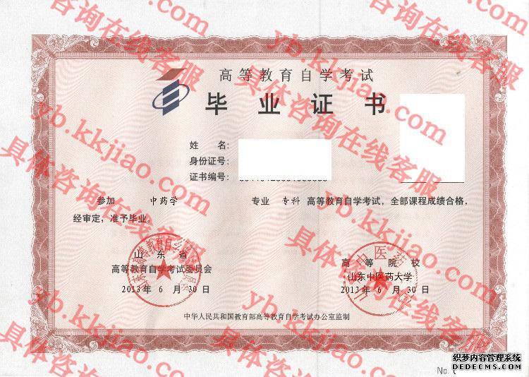 山东中医药大学<a href='http://www.biyezhengyangben.net/' target='_blank'><u>毕业证样本</u></a>