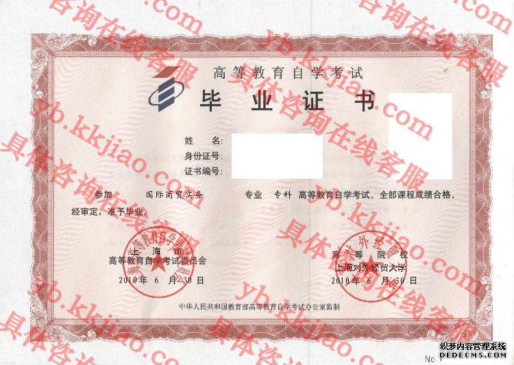 上海对外经贸大学<a href='http://www.biyezhengyangben.net/' target='_blank'><u>毕业证样本</u></a>