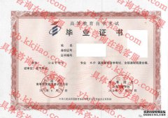 上海公安学院毕业证样本
