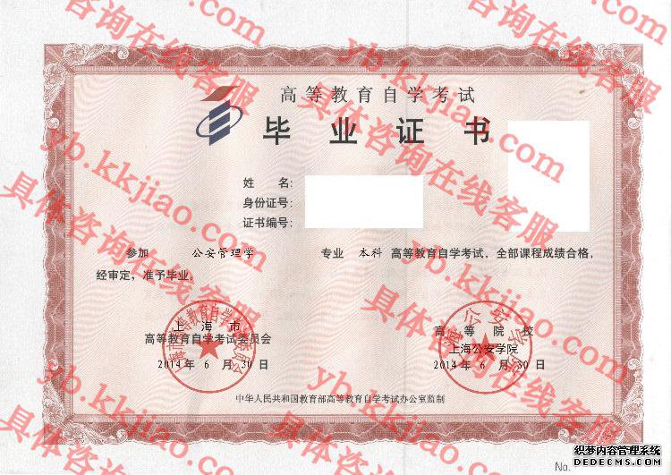 上海公安学院<a href='http://www.biyezhengyangben.net/' target='_blank'><u>毕业证样本</u></a>
