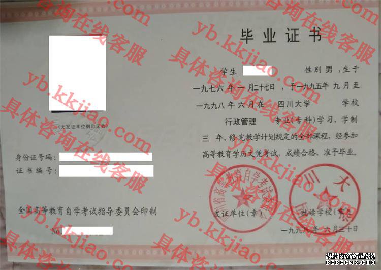 四川大学<a href='http://www.biyezhengyangben.net/' target='_blank'><u>毕业证样本</u></a>