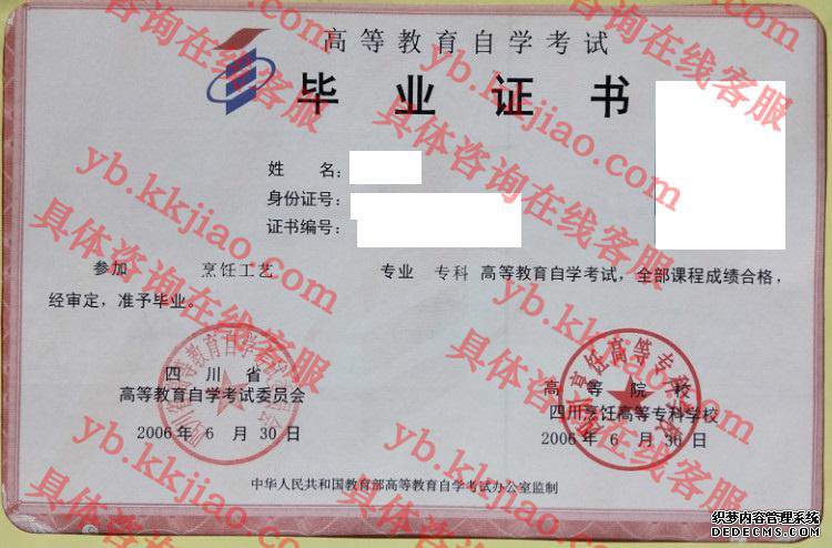 四川烹饪高等专科学校<a href='http://www.biyezhengyangben.net/' target='_blank'><u>毕业证样本</u></a>