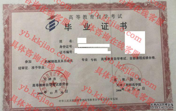 天津工程示范学院<a href='http://www.biyezhengyangben.net/' target='_blank'><u>毕业证样本</u></a>