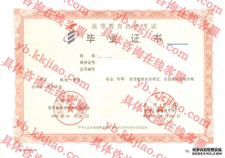 天津广播电视大学<a href='http://www.biyezhengyangben.net/' target='_blank'><u>毕业证样本</u></a>