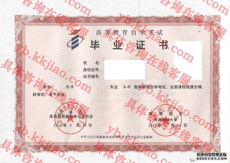 天津医科大学<a href='http://www.biyezhengyangben.net/' target='_blank'><u>毕业证样本</u></a>