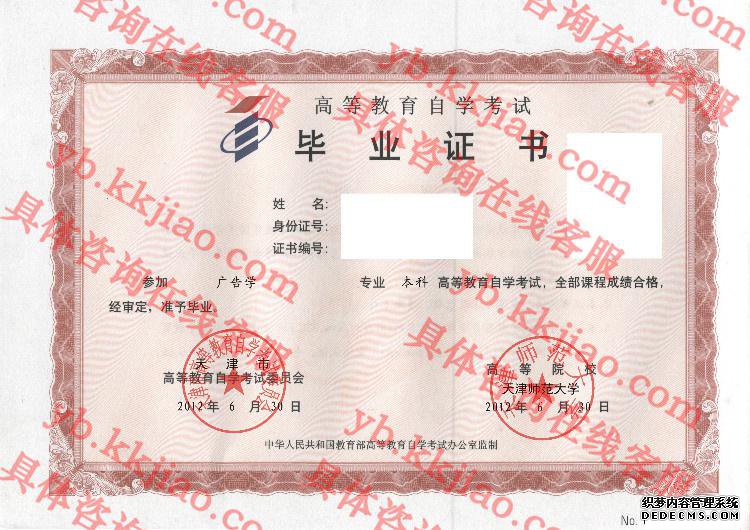 天津师范大学<a href='http://www.biyezhengyangben.net/' target='_blank'><u>毕业证样本</u></a>