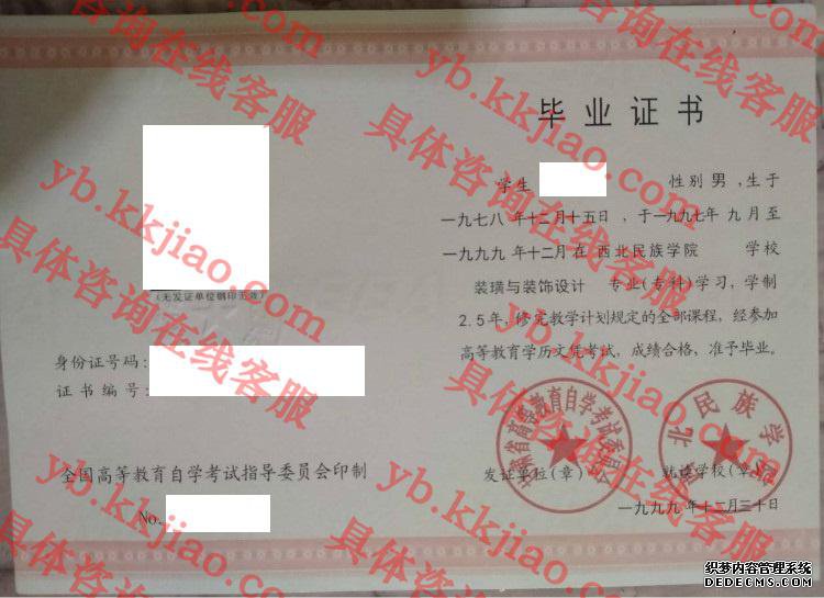 西北民族学院<a href='http://www.biyezhengyangben.net/' target='_blank'><u>毕业证样本</u></a>