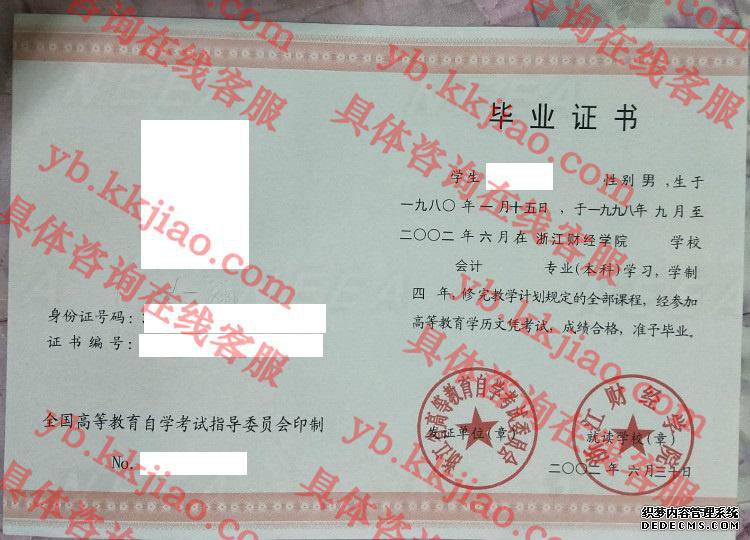 浙江财经学院<a href='http://www.biyezhengyangben.net/' target='_blank'><u>毕业证样本</u></a>