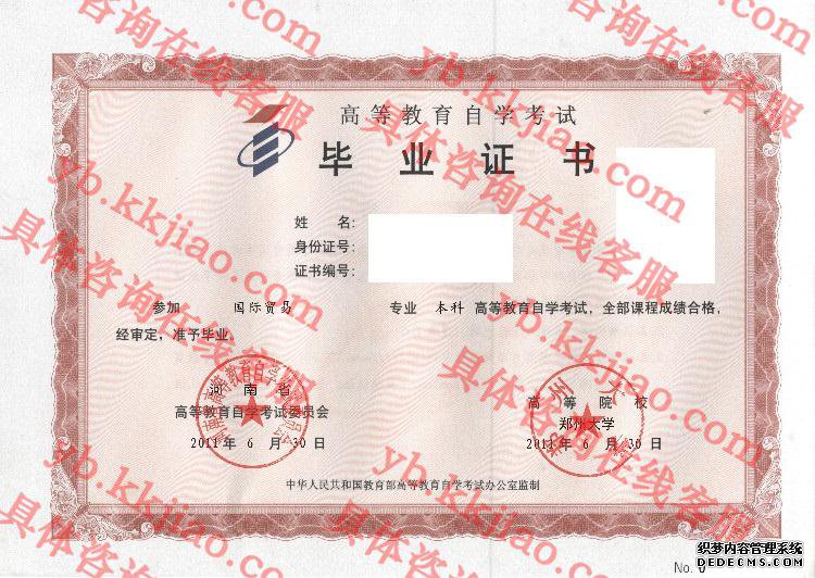 郑州大学<a href='http://www.biyezhengyangben.net/' target='_blank'><u>毕业证样本</u></a>