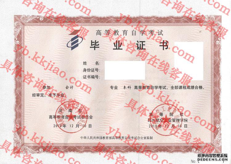 郑州航空工业管理学院<a href='http://www.biyezhengyangben.net/' target='_blank'><u>毕业证样本</u></a>