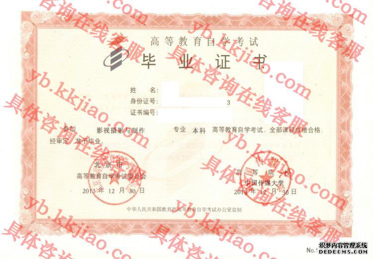 中国传媒大学<a href='http://www.biyezhengyangben.net/' target='_blank'><u>毕业证样本</u></a>