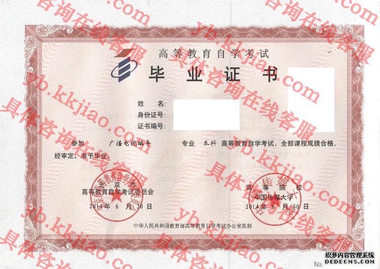 中国传媒大学<a href='http://www.biyezhengyangben.net/' target='_blank'><u>毕业证样本</u></a>