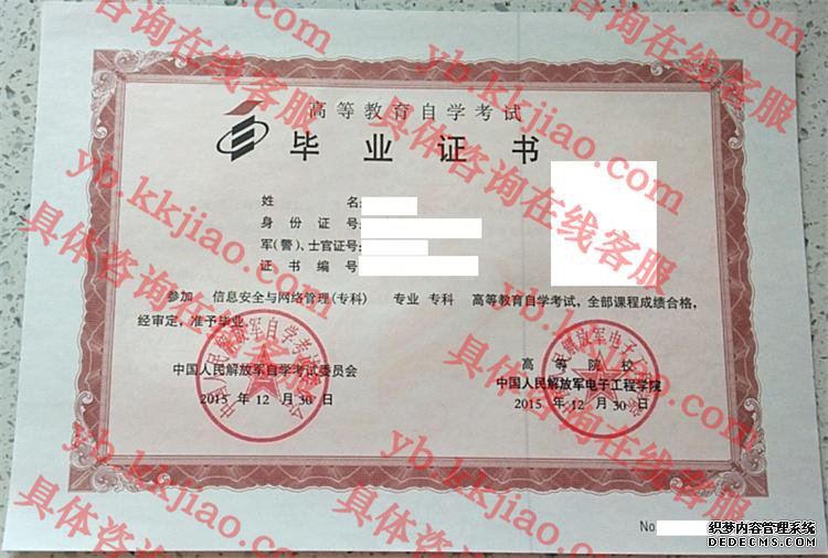 中国人民解放军电子工程学院<a href='http://www.biyezhengyangben.net/' target='_blank'><u>毕业证样本</u></a>
